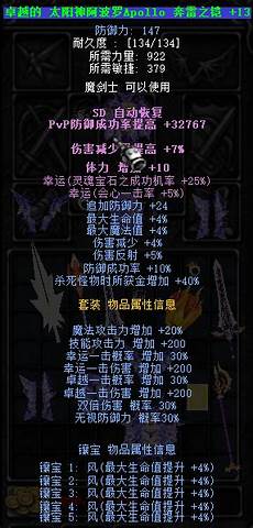 轻变传奇属性点