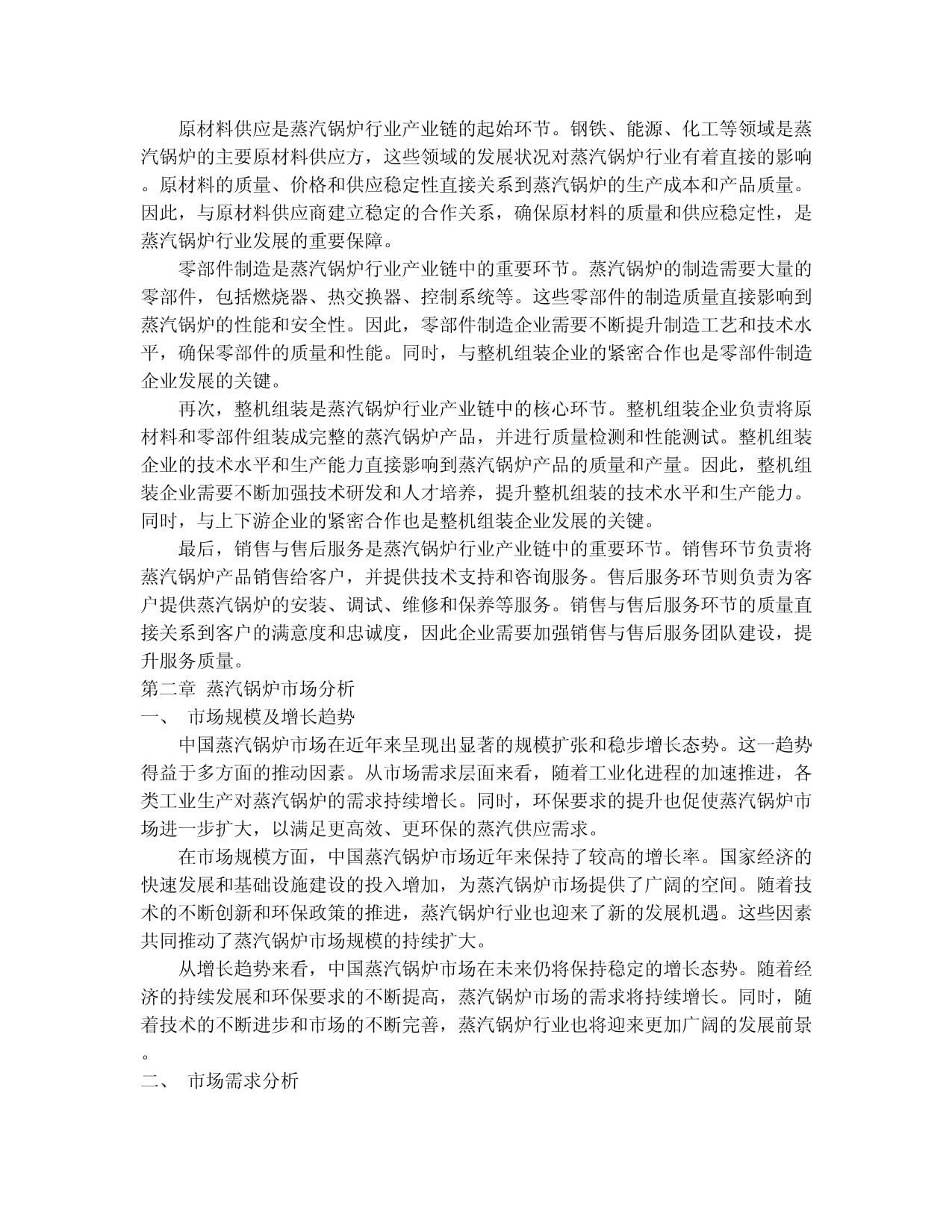 2024-2030年中國(guó)蒸汽鍋爐行業(yè)發(fā)展分析及發(fā)展前景與趨勢(shì)預(yù)測(cè)研究報(bào)告