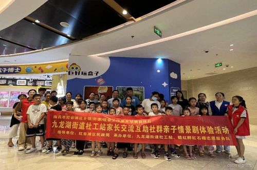 戲劇聯(lián)結(jié)心靈，共育溫暖童年——九龍湖街道社工站親子情景劇體驗(yàn)活動(dòng)側(cè)記